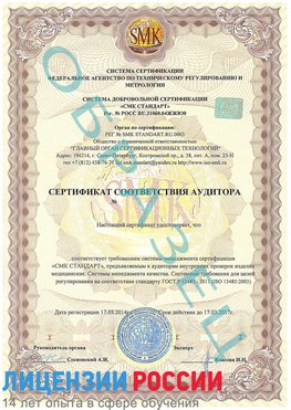 Образец сертификата соответствия аудитора Пенза Сертификат ISO 13485